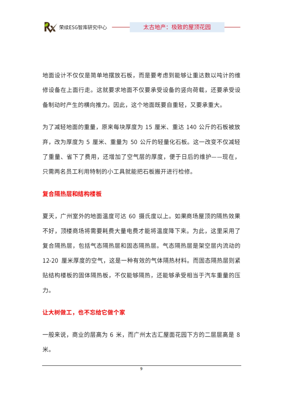 2024年ESG优秀实践案例-太古地产-荣续ESG智库 (1)_第10页