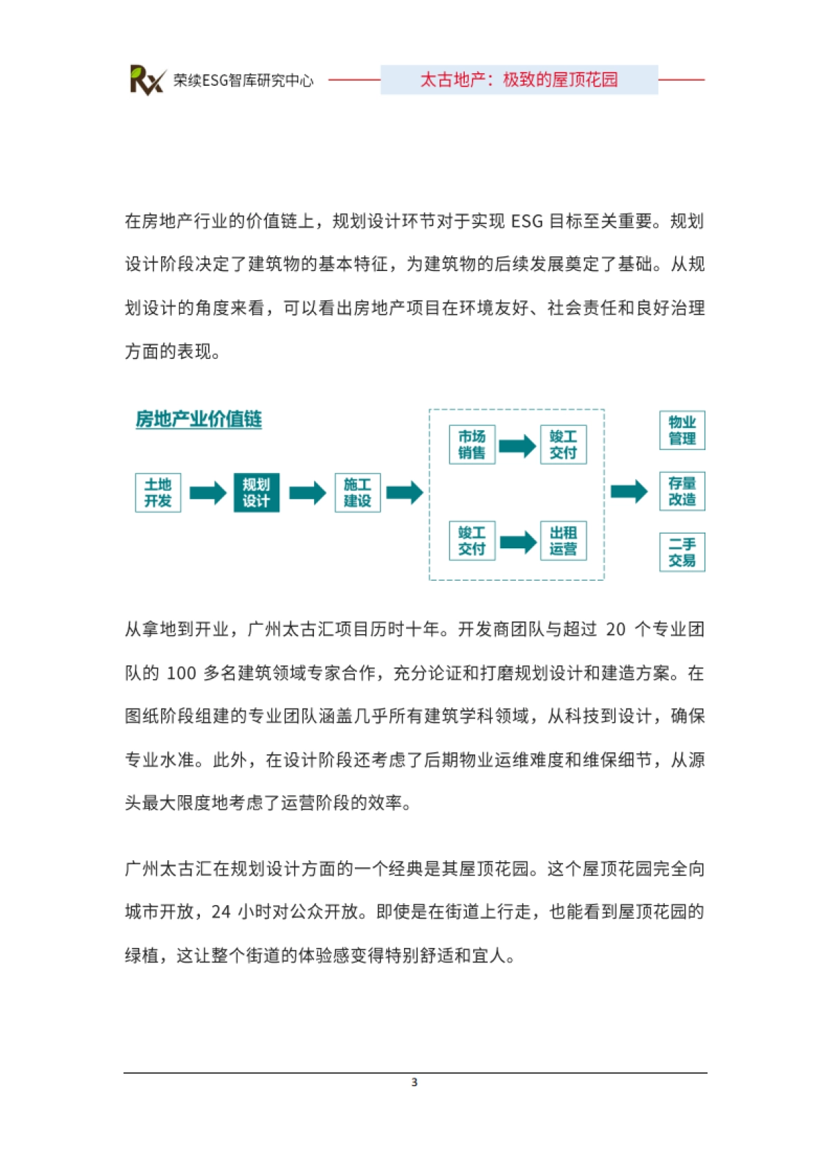 2024年ESG优秀实践案例-太古地产-荣续ESG智库 (1)_第4页