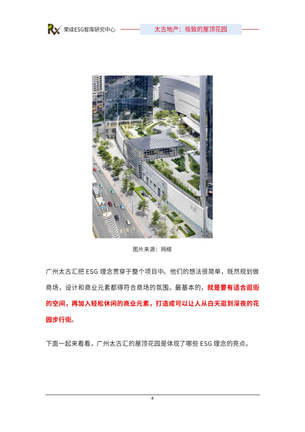 2024年ESG优秀实践案例-太古地产-荣续ESG智库 (1)_第5页