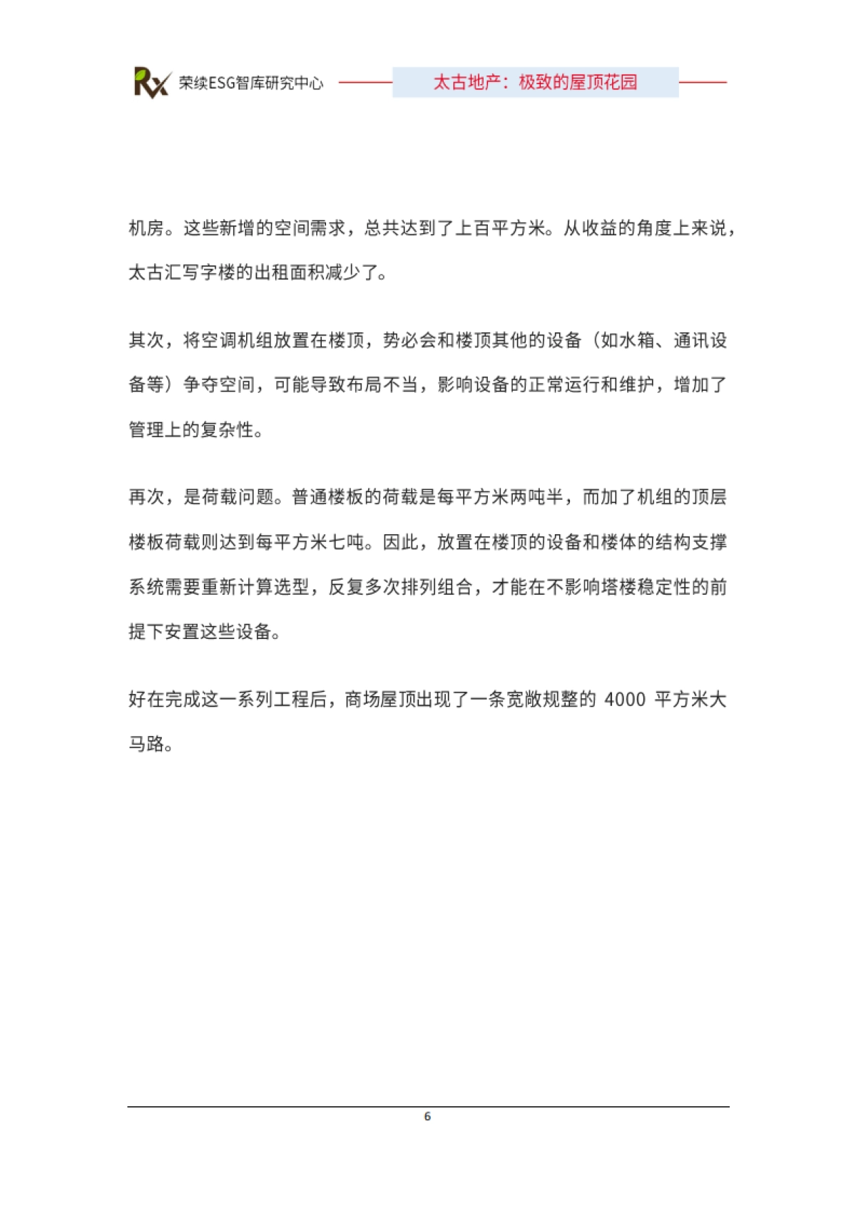 2024年ESG优秀实践案例-太古地产-荣续ESG智库 (1)_第7页