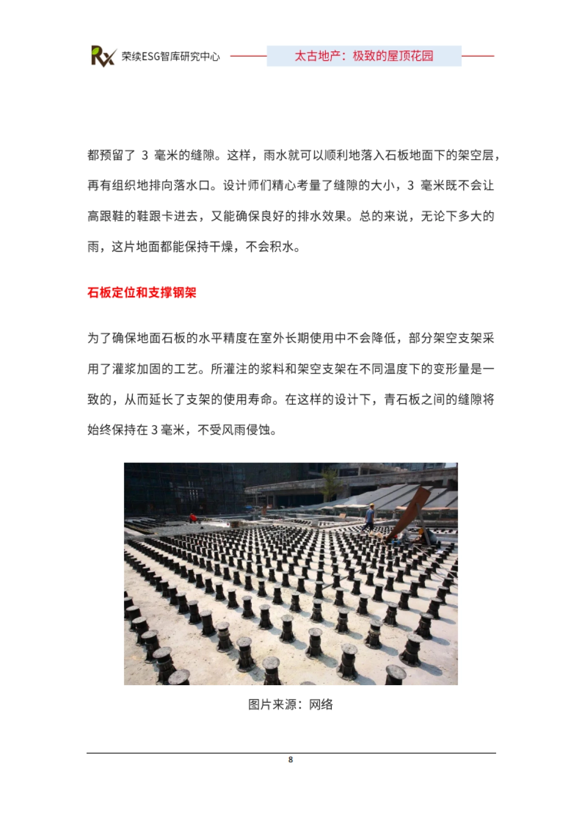 2024年ESG优秀实践案例-太古地产-荣续ESG智库 (1)_第9页