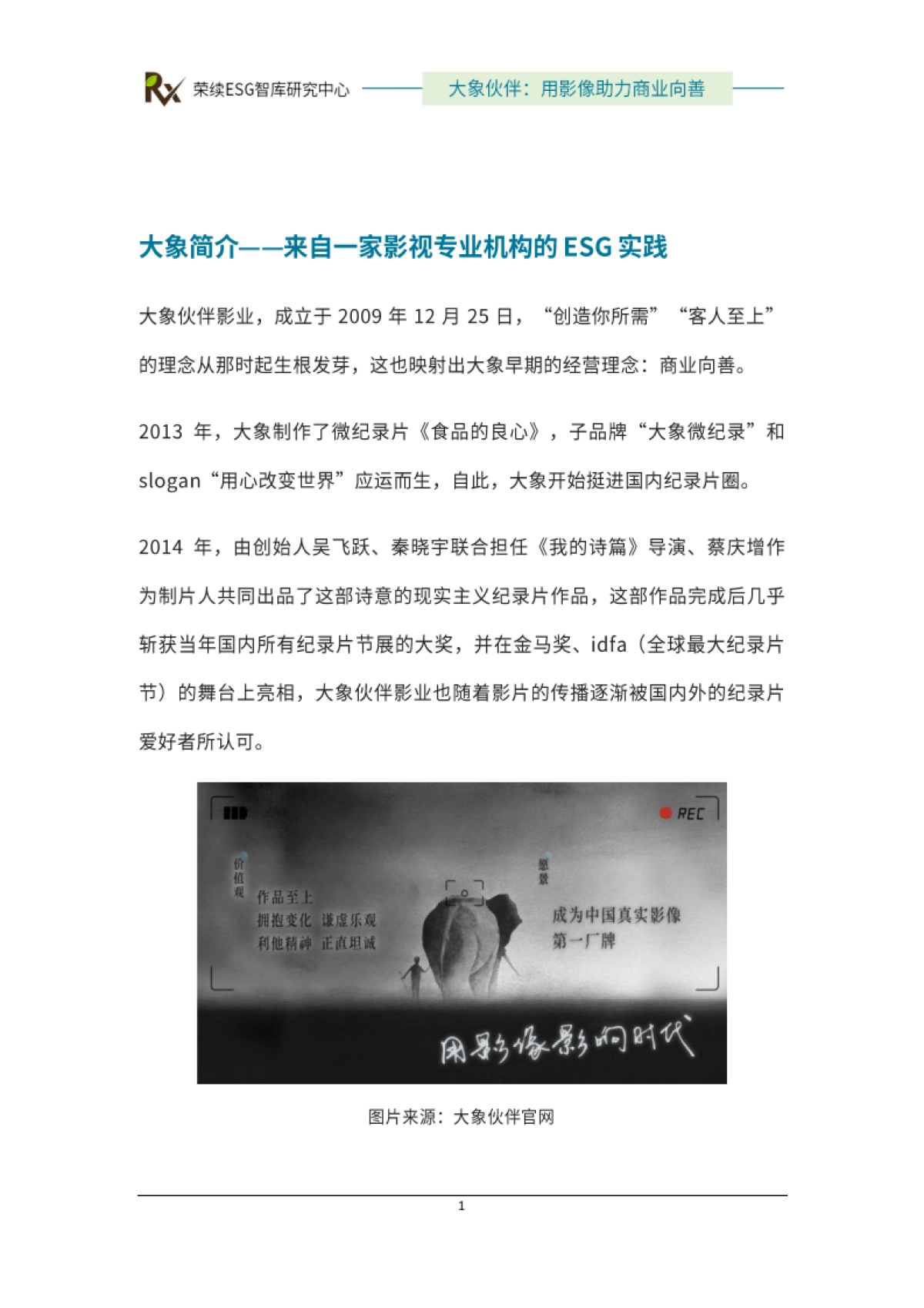 2024年ESG优秀实践案例-大象伙伴-用影像助力商业向善-荣续ESG智库_第2页