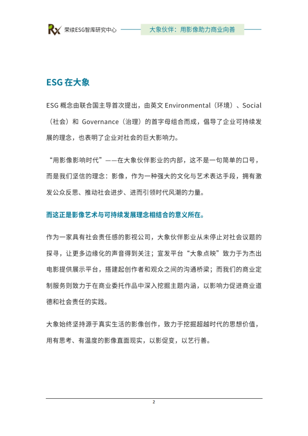 2024年ESG优秀实践案例-大象伙伴-用影像助力商业向善-荣续ESG智库_第3页