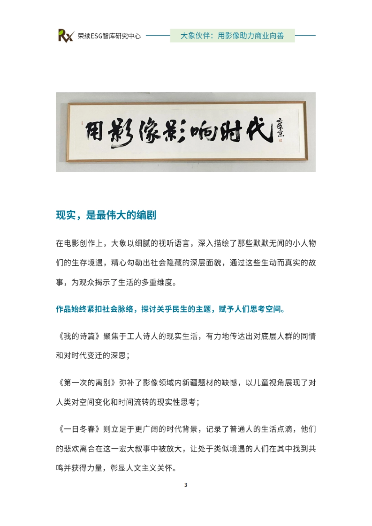 2024年ESG优秀实践案例-大象伙伴-用影像助力商业向善-荣续ESG智库_第4页