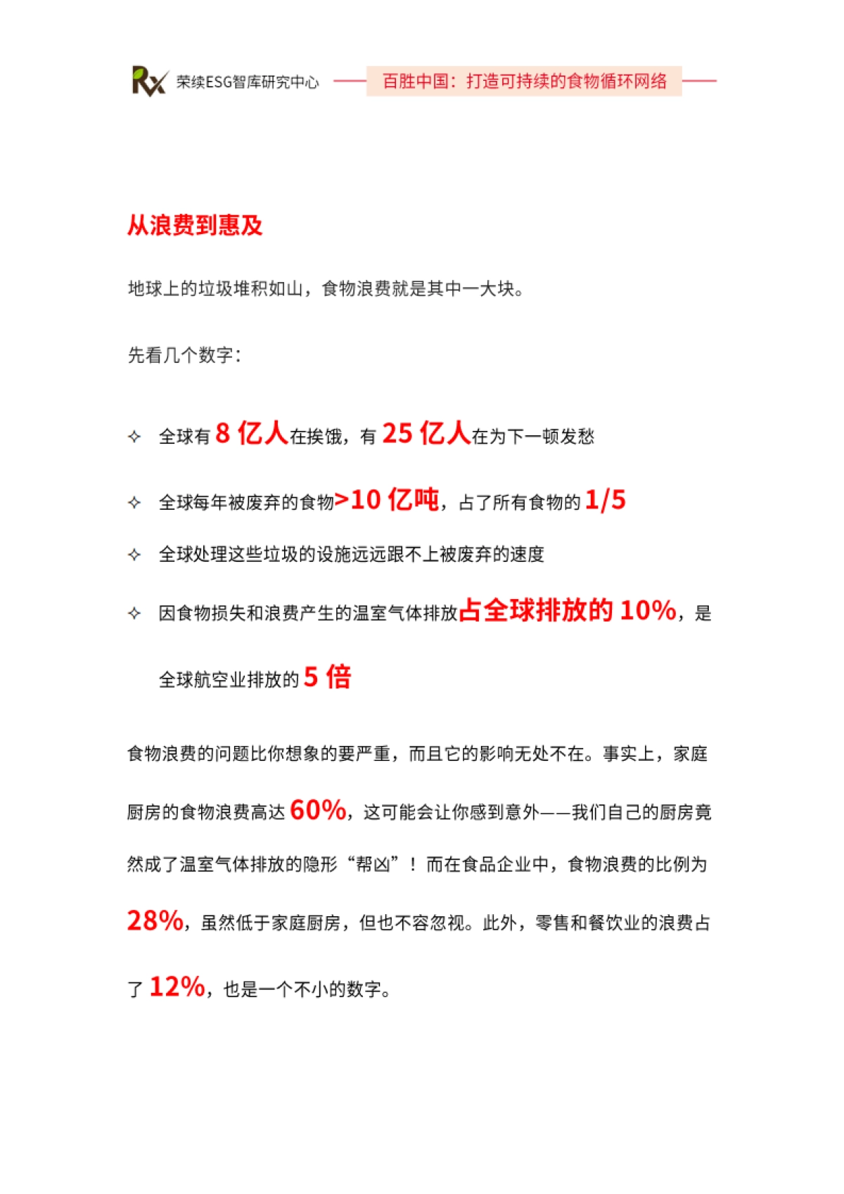 2024年ESG优秀实践案例-百胜中国_第2页
