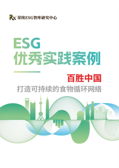 2024年ESG优秀实践案例-百胜中国