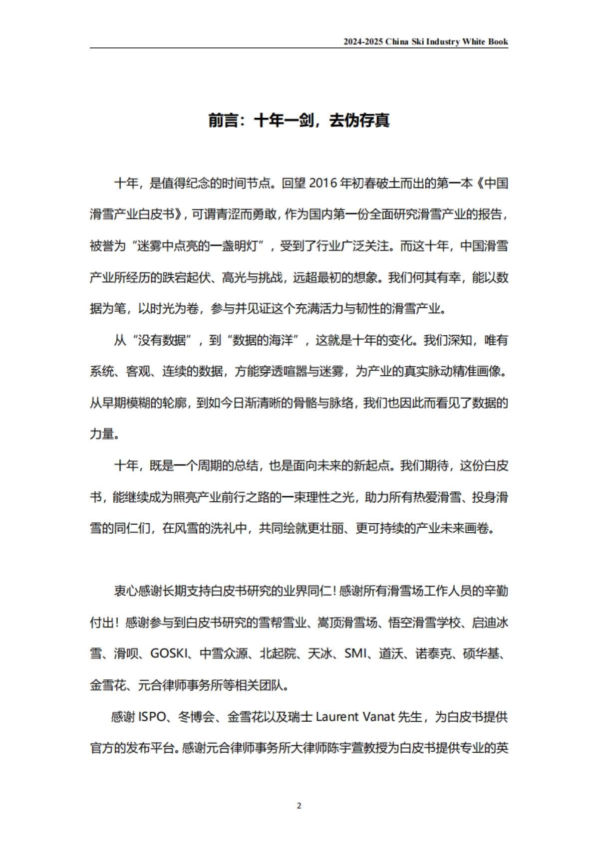 2024-2025中国滑雪产业白皮书-伍斌_第2页