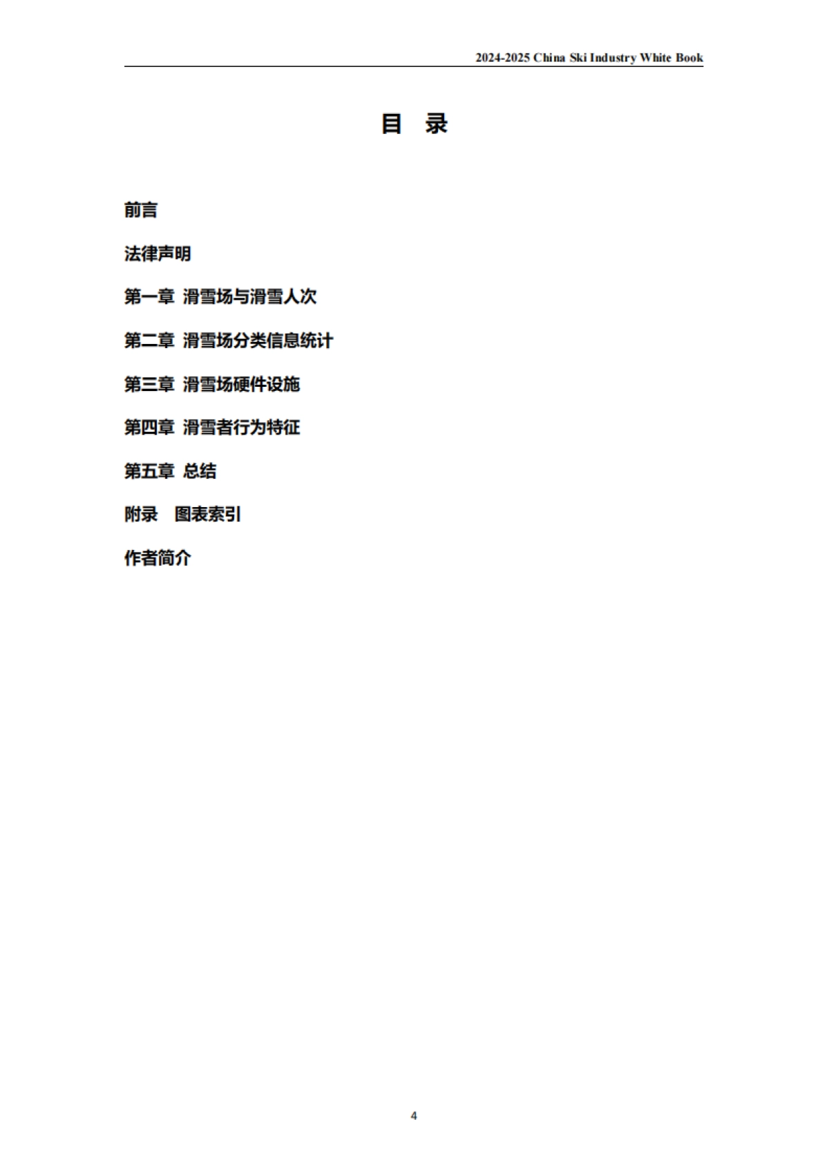 2024-2025中国滑雪产业白皮书-伍斌_第3页