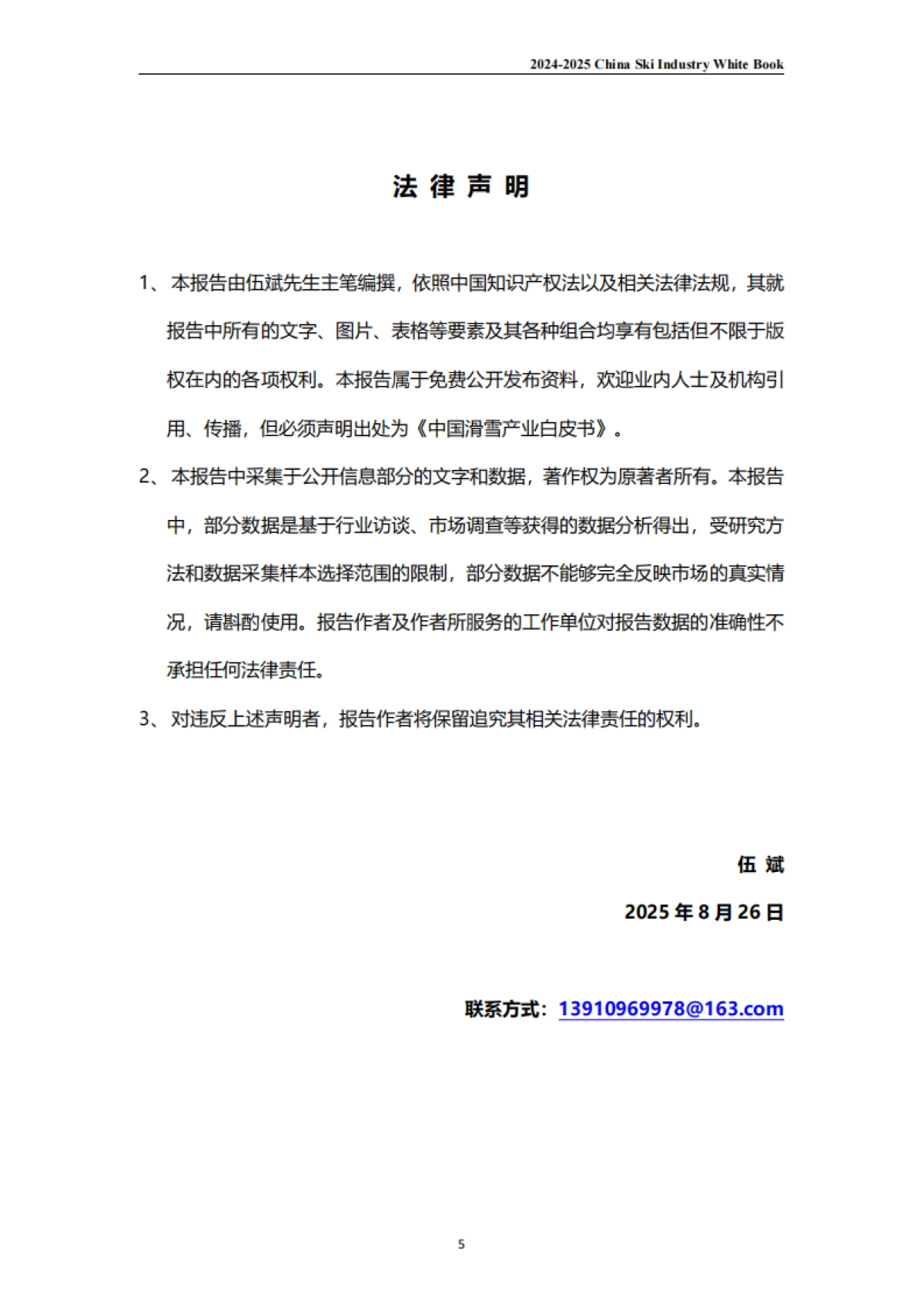 2024-2025中国滑雪产业白皮书-伍斌_第4页