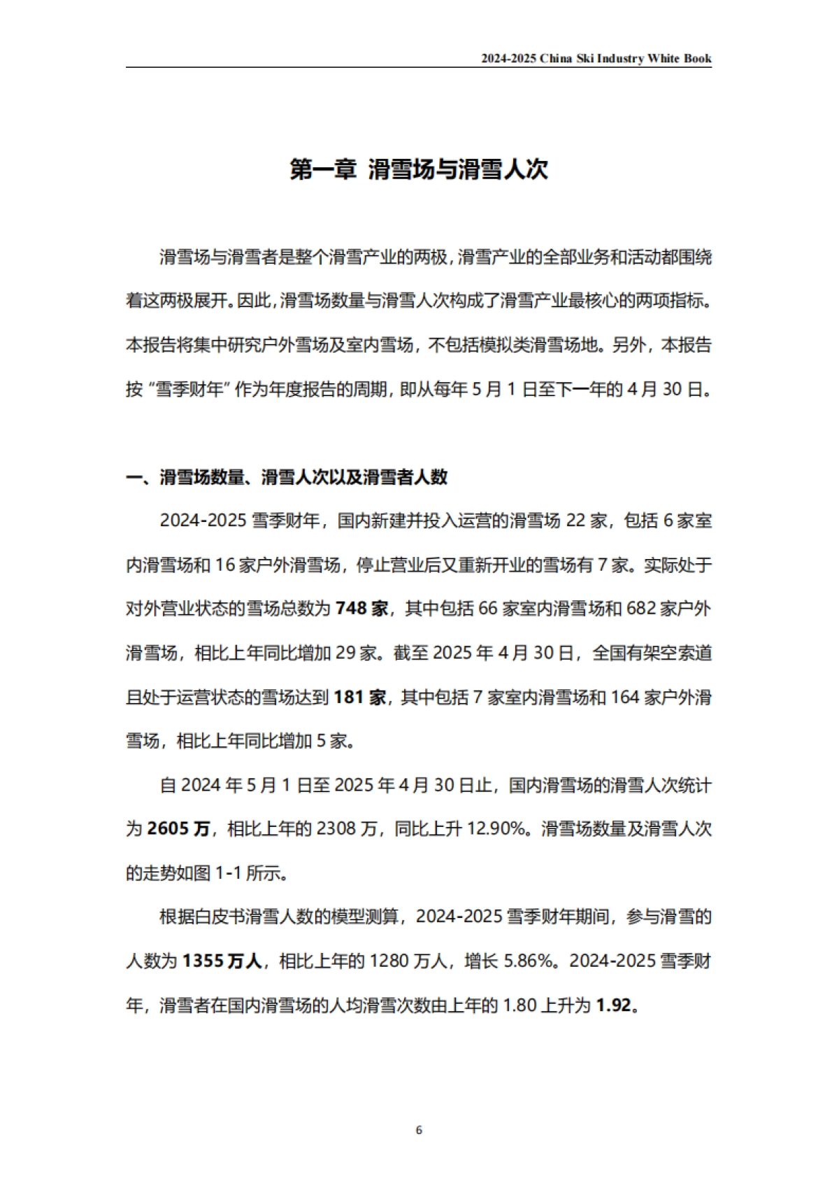 2024-2025中国滑雪产业白皮书-伍斌_第5页