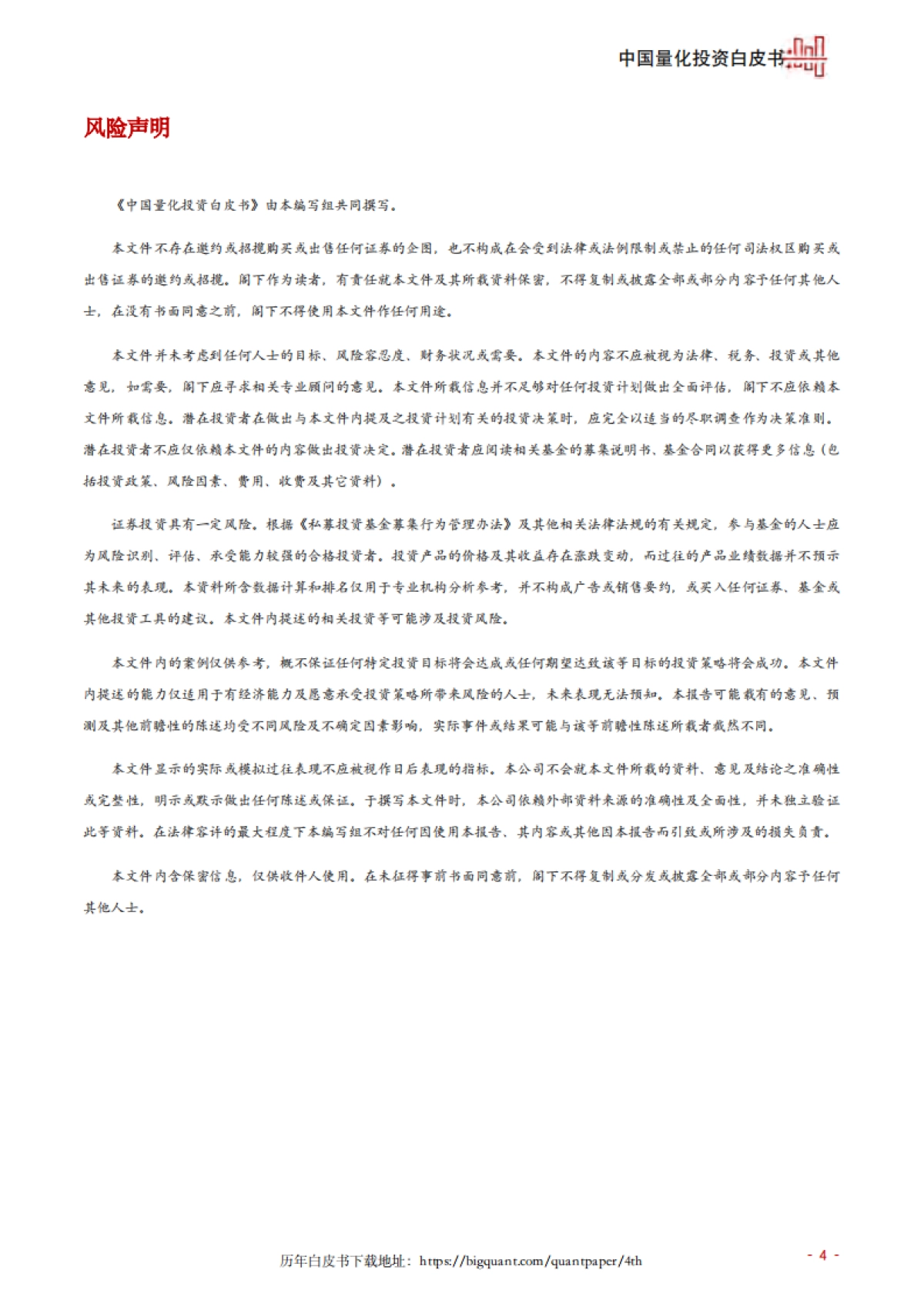 2024-25年度中国量化投资白皮书-宽邦科技_第10页