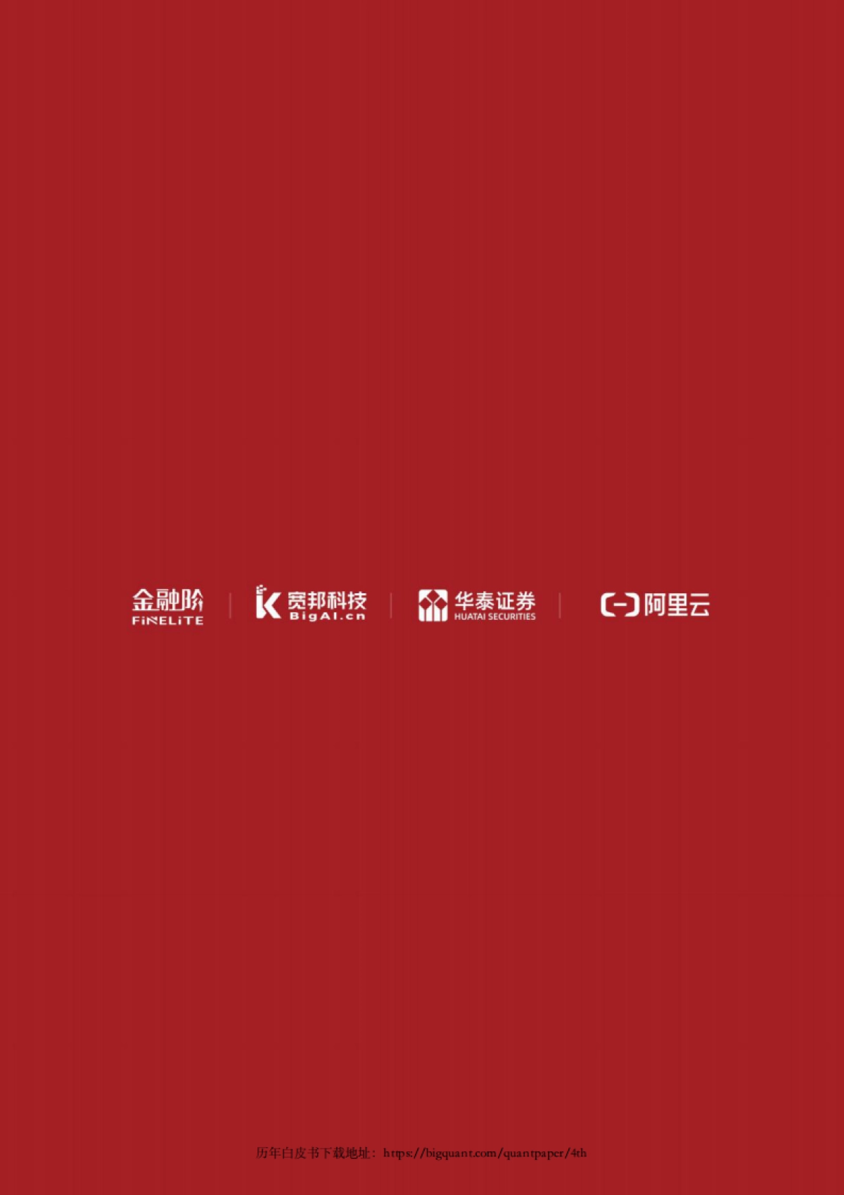 2024-25年度中国量化投资白皮书-宽邦科技_第2页