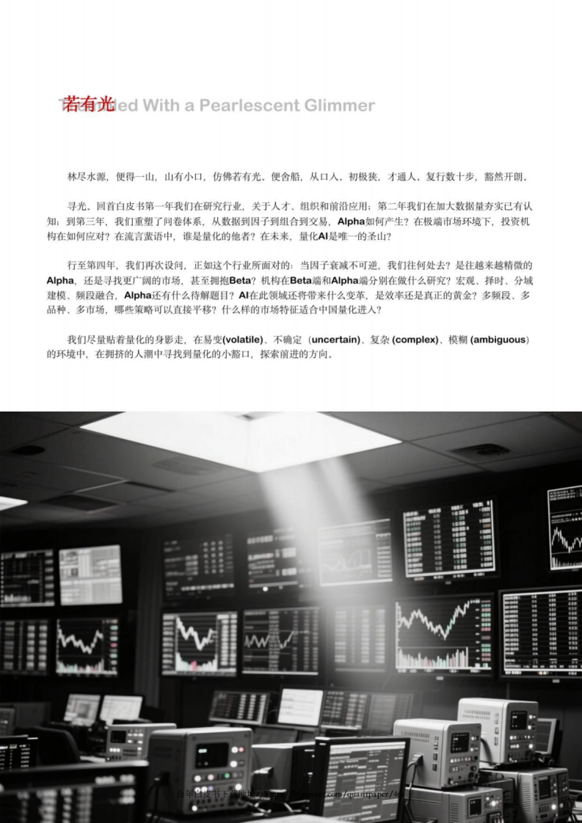 2024-25年度中国量化投资白皮书-宽邦科技_第3页