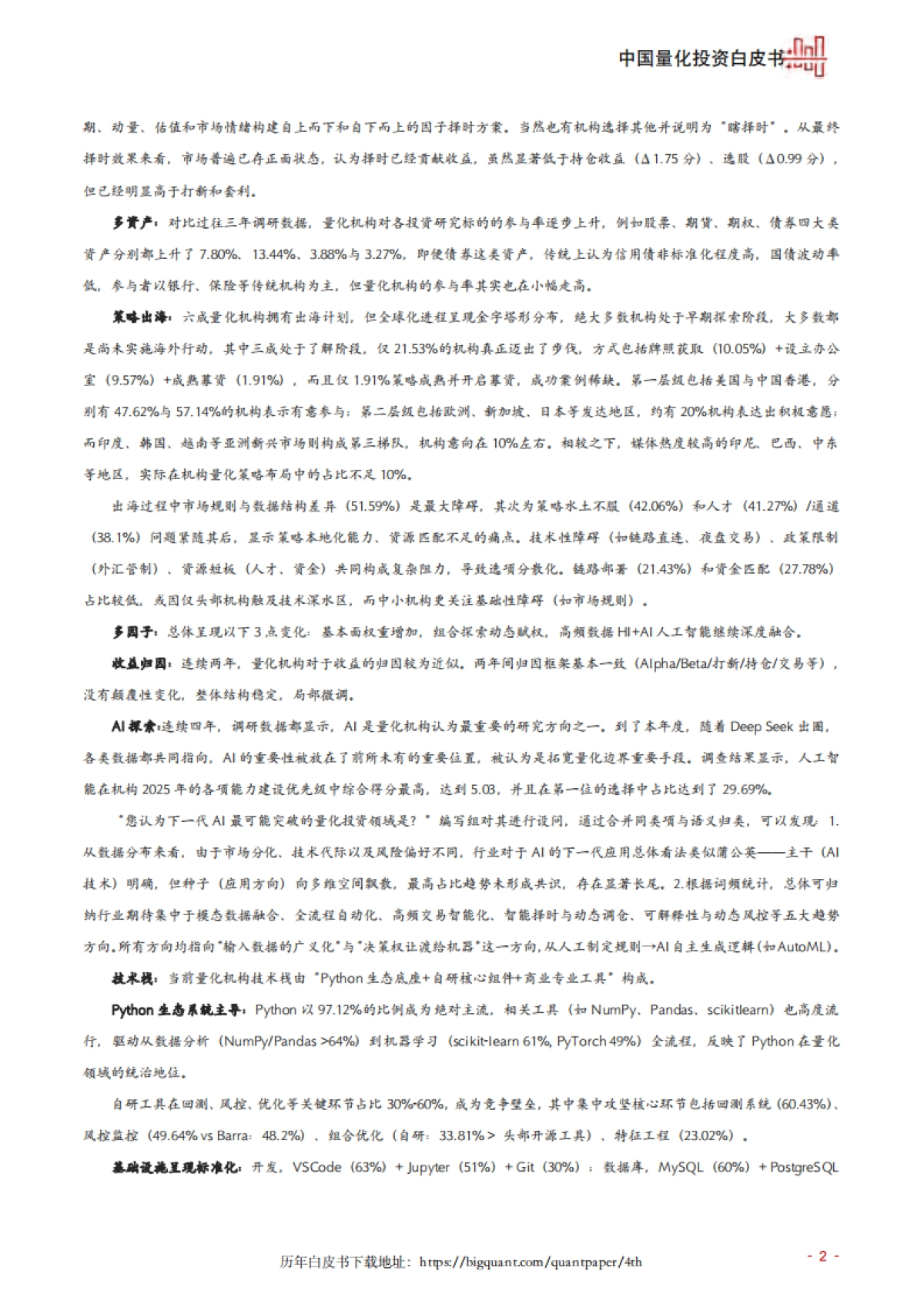 2024-25年度中国量化投资白皮书-宽邦科技_第7页