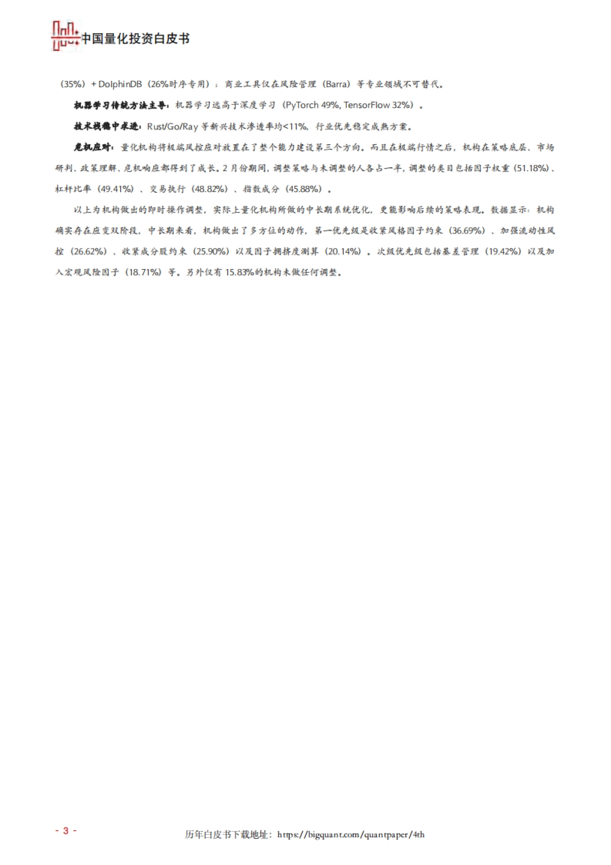 2024-25年度中国量化投资白皮书-宽邦科技_第8页