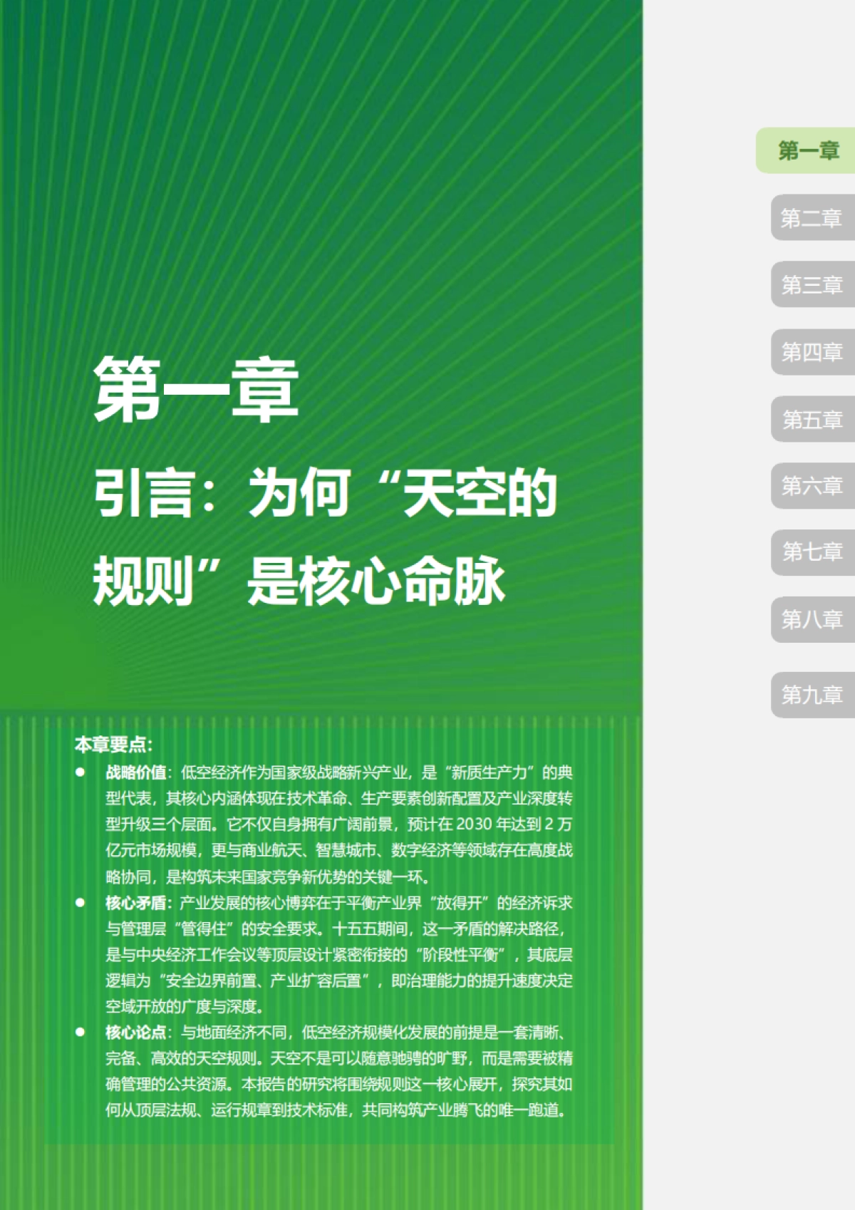 “规则的天空”：中国低空空域管理与安全体系演进趋势研究-艾瑞咨询_第5页