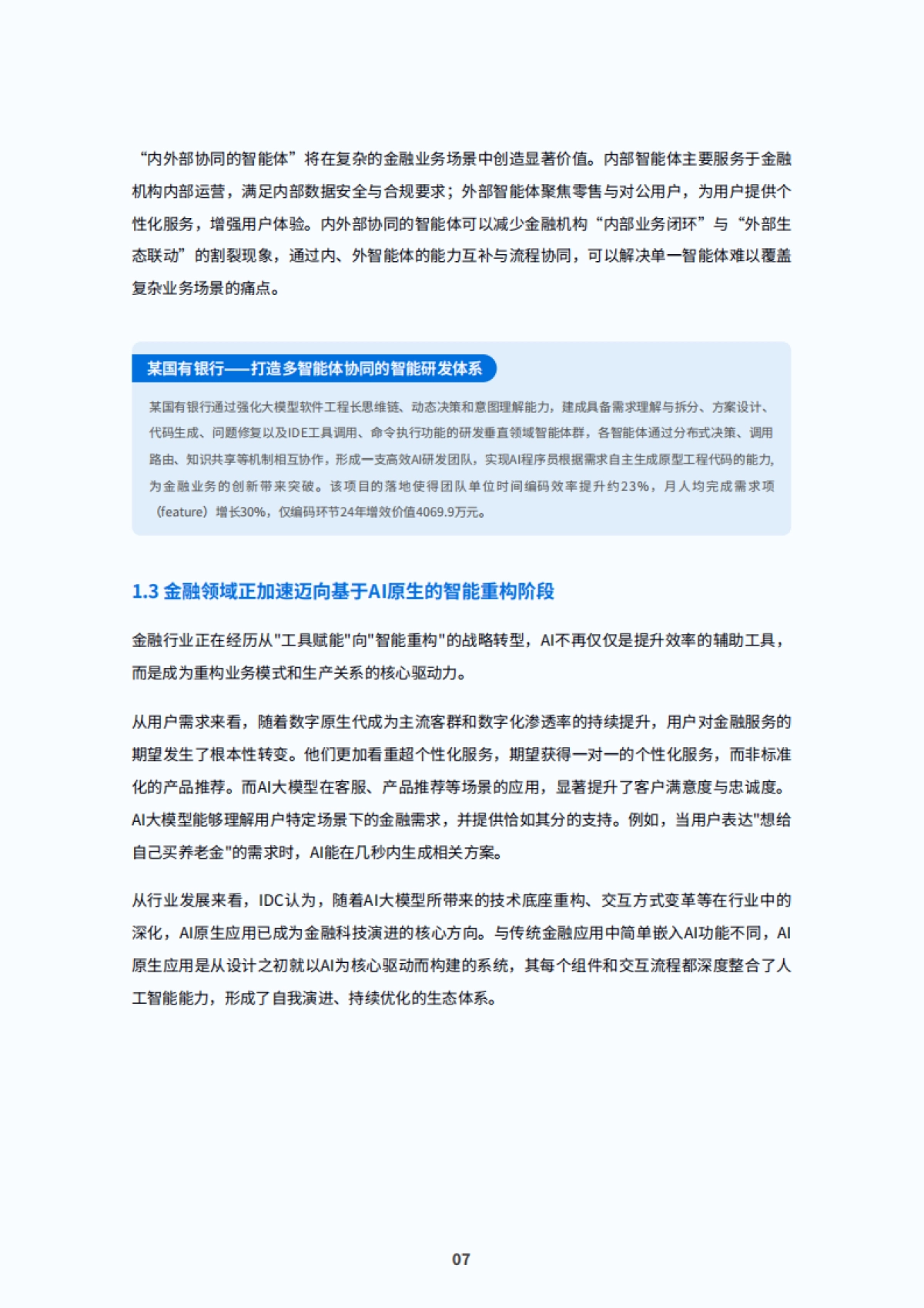 2025年金融行业大模型应用落地白皮书-IDC_第10页