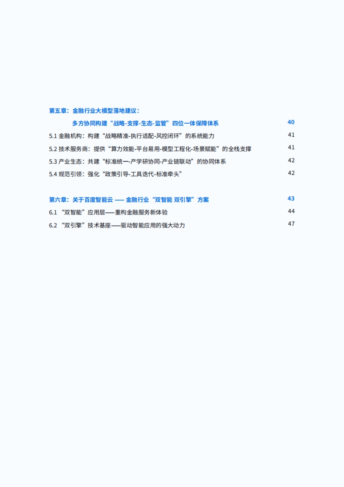 2025年金融行业大模型应用落地白皮书-IDC_第3页