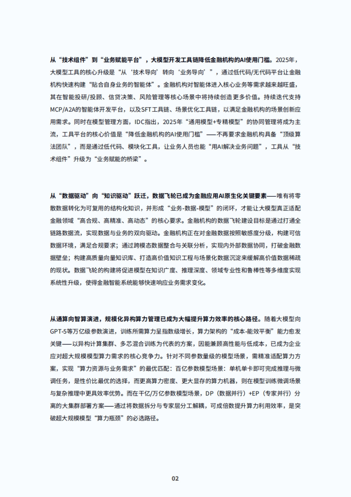 2025年金融行业大模型应用落地白皮书-IDC_第5页