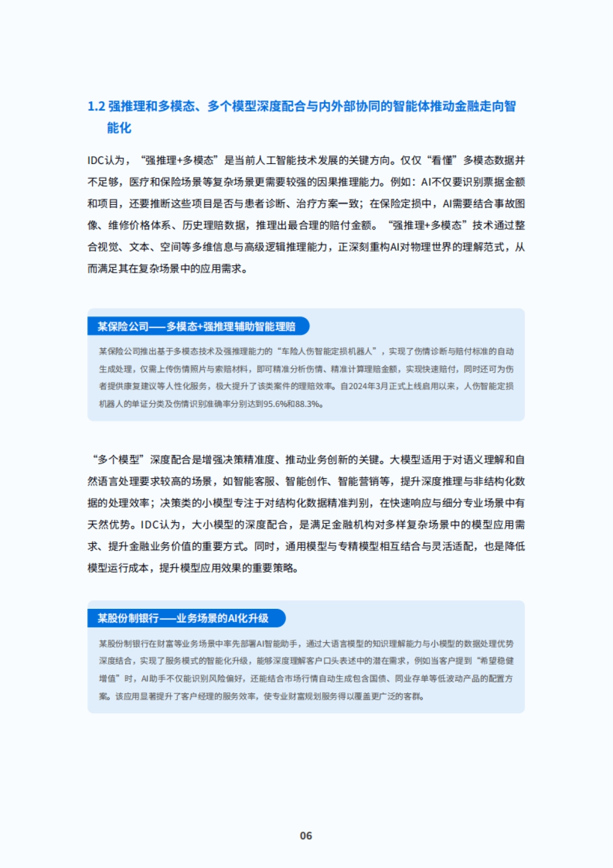 2025年金融行业大模型应用落地白皮书-IDC_第9页