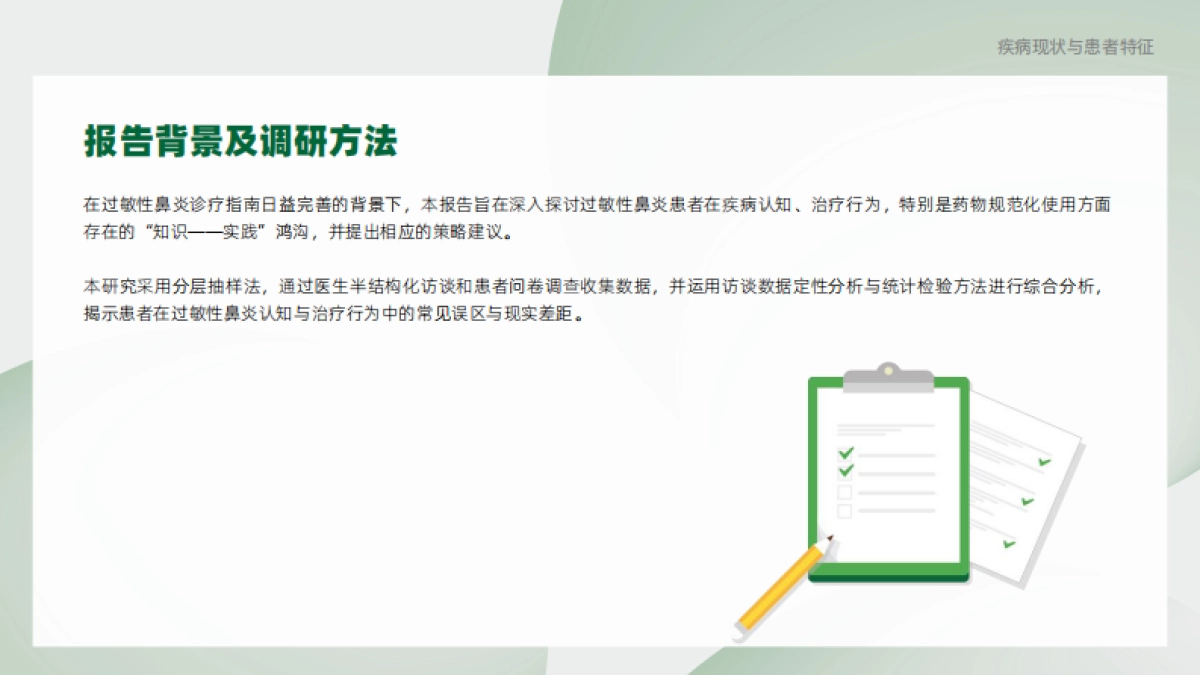 2025年过敏性鼻炎患者疾病认知与管理蓝皮书-腾讯新闻_第7页