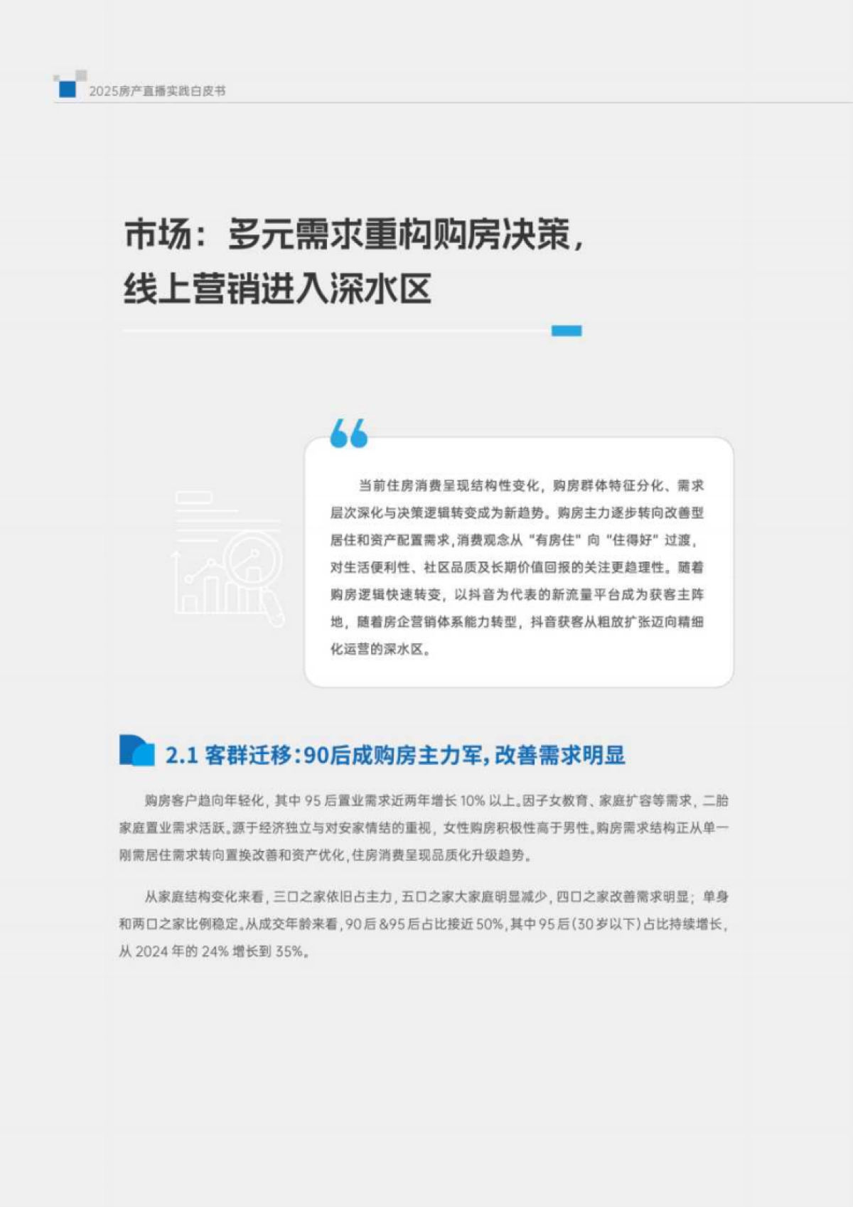 2025年房产直播实践白皮书-明源云客&抖音SDK&巨量引擎_第10页