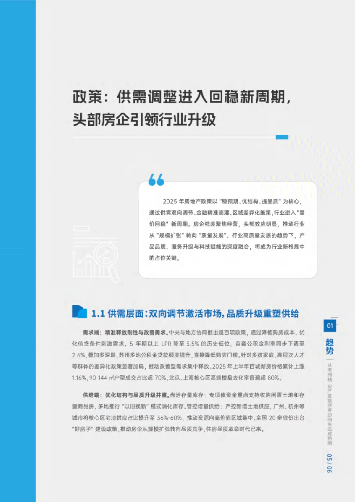 2025年房产直播实践白皮书-明源云客&抖音SDK&巨量引擎_第7页