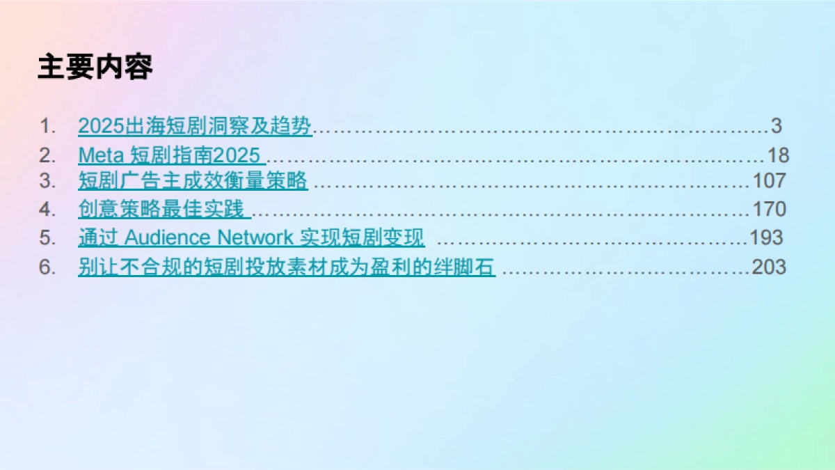 2025年短剧出海营销白皮书-Meta_第2页