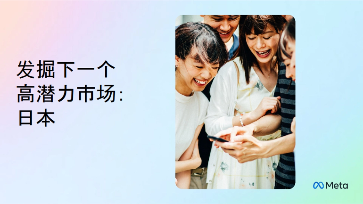 2025年短剧出海营销白皮书-Meta_第9页