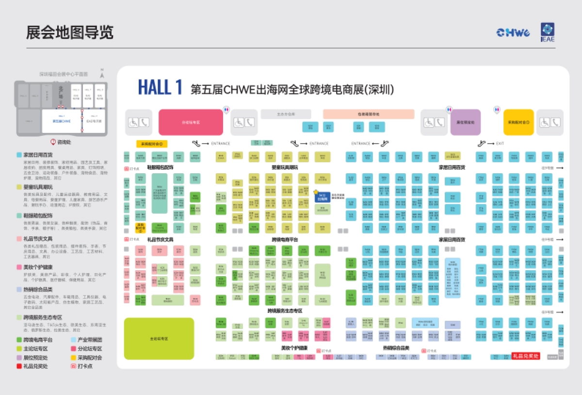 2025年第五届CHWE出海网全球跨境电商展观展手册-出海网_第4页