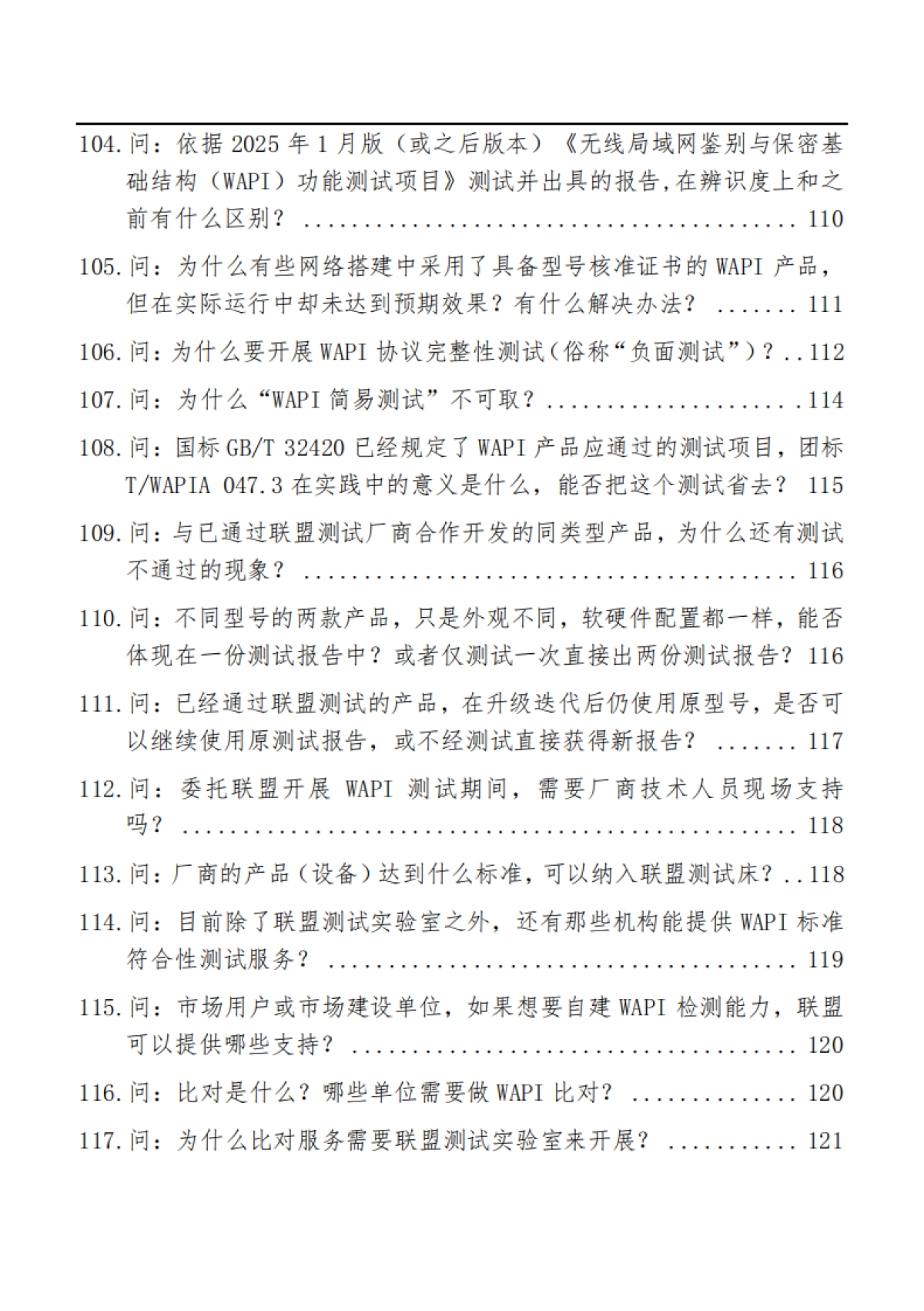 2025年WAPI技术产业市场服务手册WAPI问答汇编-WAPI产业联盟_第10页