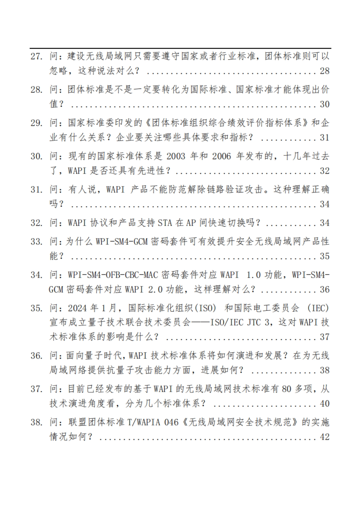 2025年WAPI技术产业市场服务手册WAPI问答汇编-WAPI产业联盟_第4页