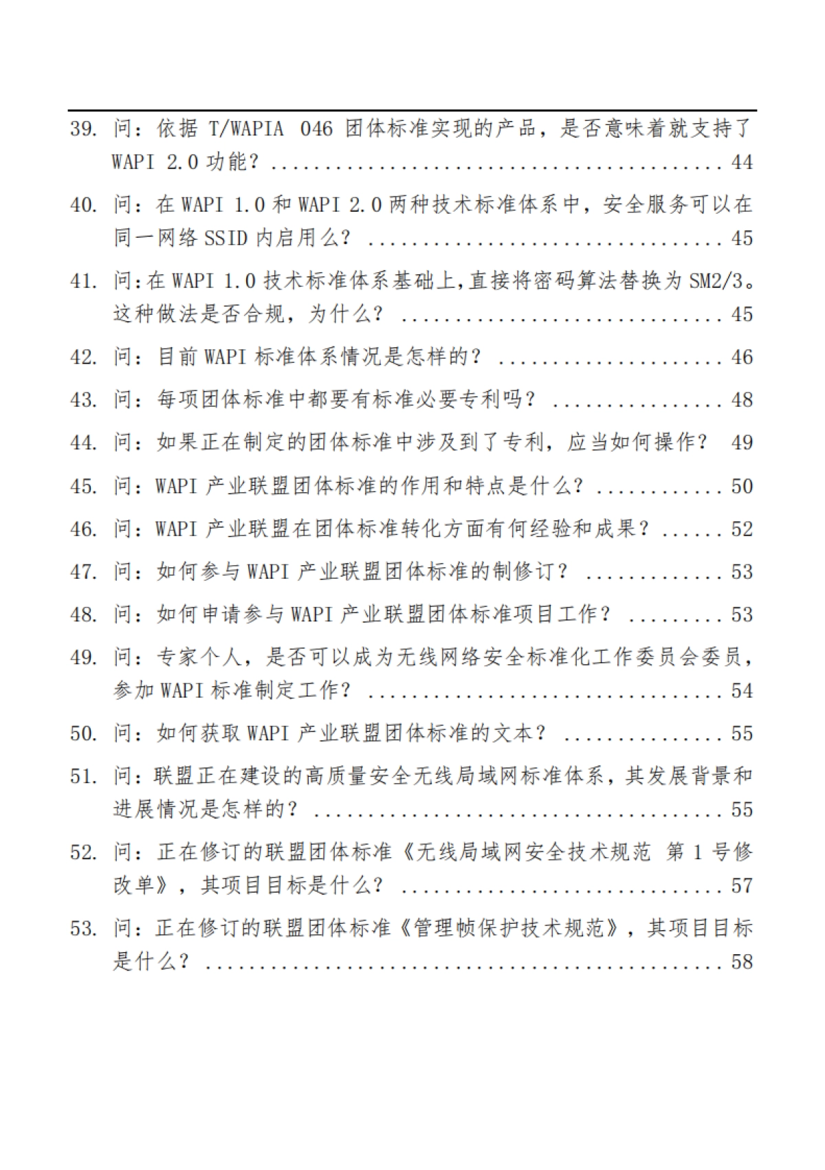 2025年WAPI技术产业市场服务手册WAPI问答汇编-WAPI产业联盟_第5页