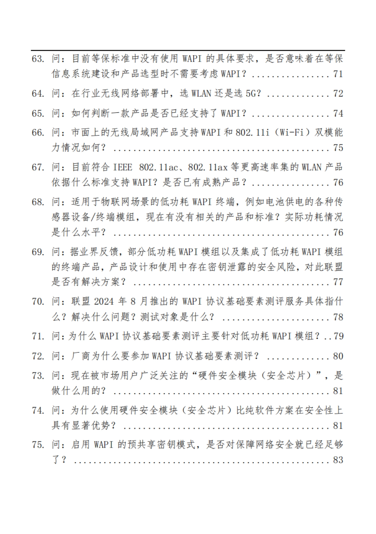 2025年WAPI技术产业市场服务手册WAPI问答汇编-WAPI产业联盟_第7页