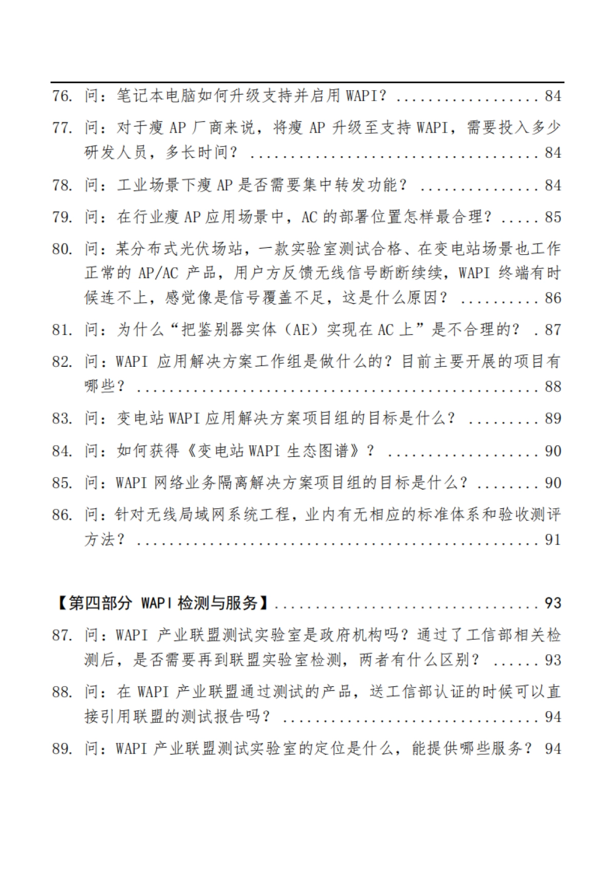 2025年WAPI技术产业市场服务手册WAPI问答汇编-WAPI产业联盟_第8页
