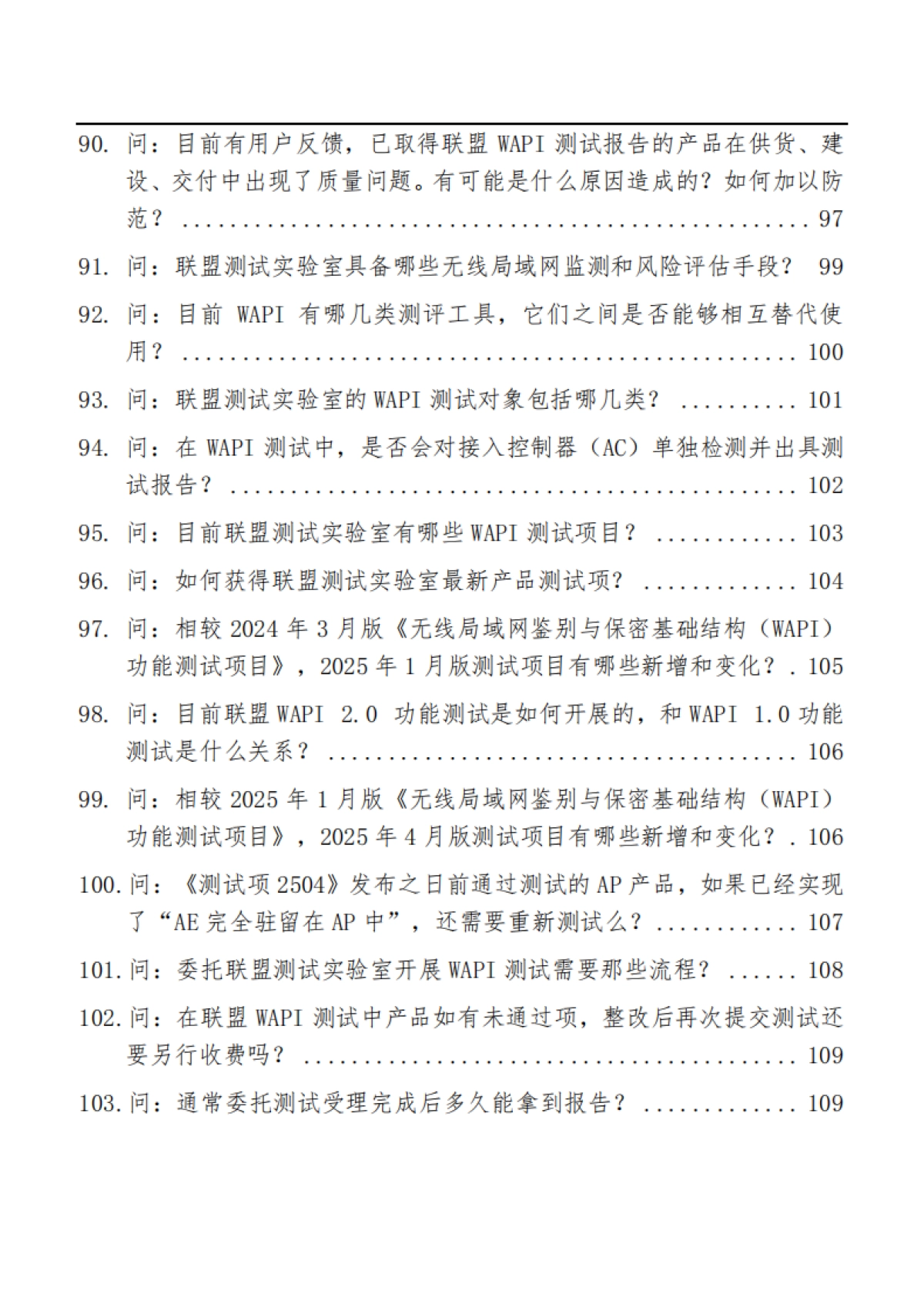 2025年WAPI技术产业市场服务手册WAPI问答汇编-WAPI产业联盟_第9页