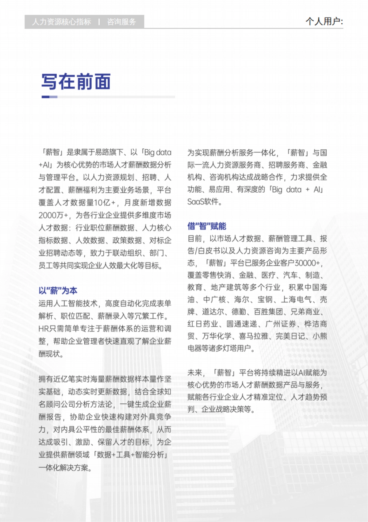 2025年Q3咨询服务行业薪酬报告-薪智_第2页