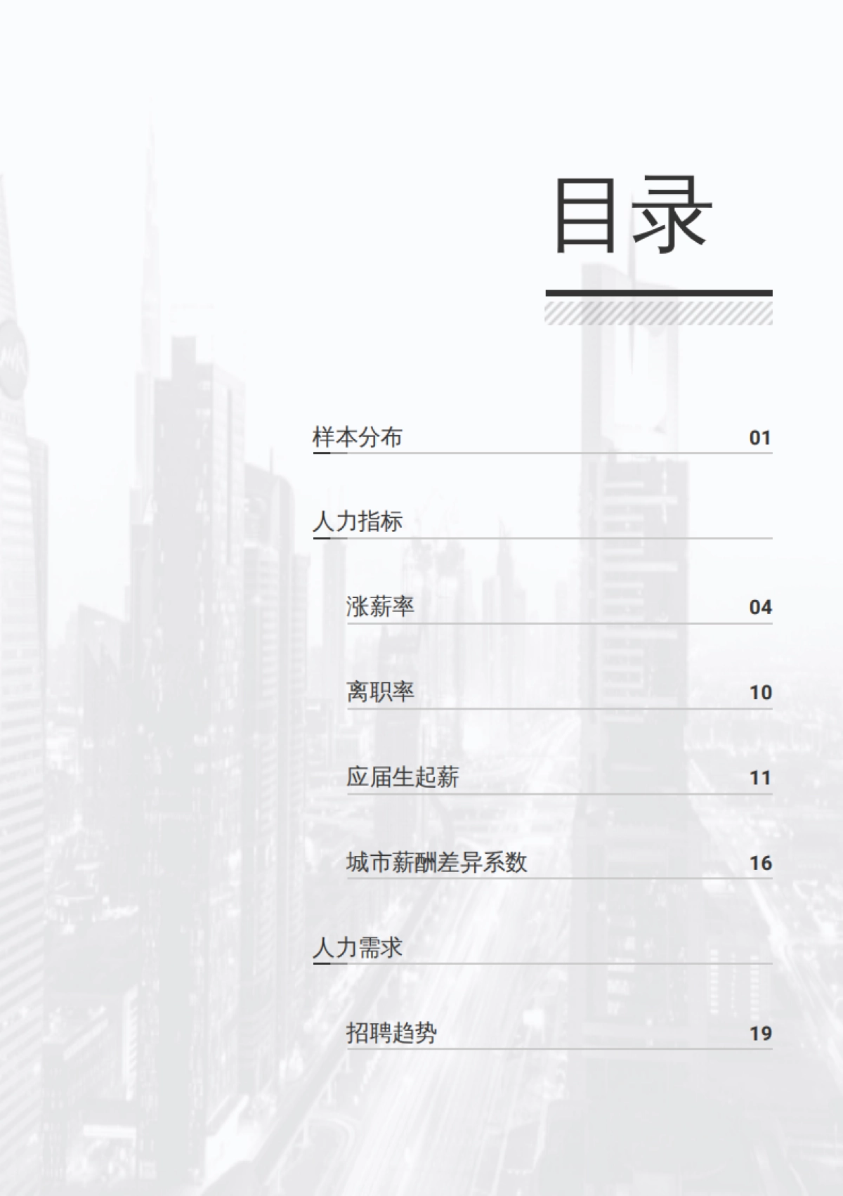 2025年Q3芯片测封行业薪酬报告-薪智_第3页