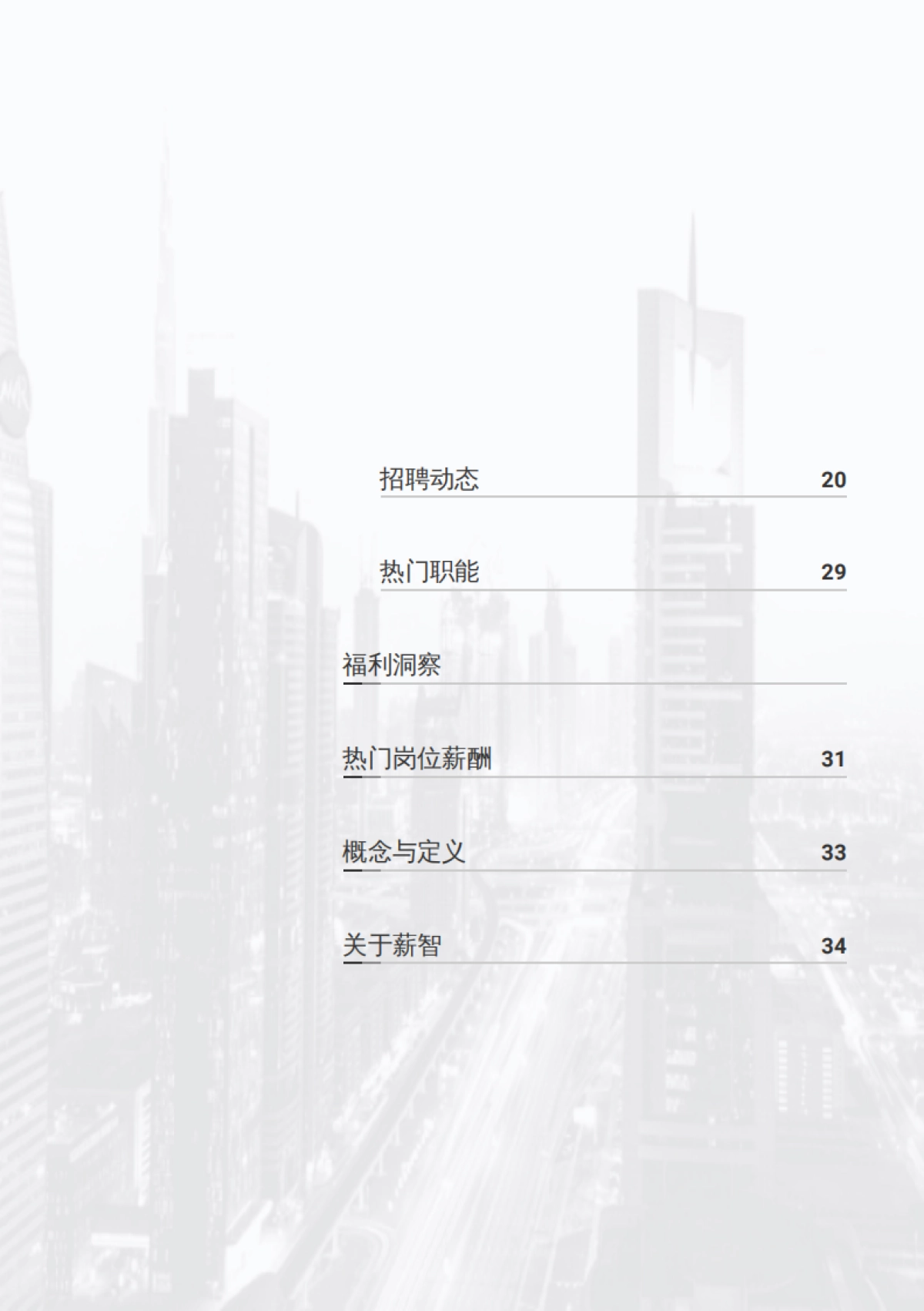 2025年Q3芯片测封行业薪酬报告-薪智_第4页