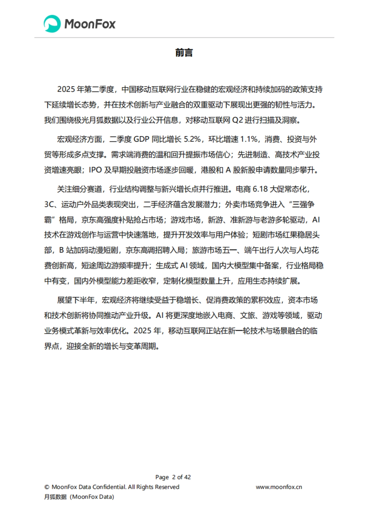 2025年Q2移动互联网行业数据研究报告-MoonFox月狐数据_第2页