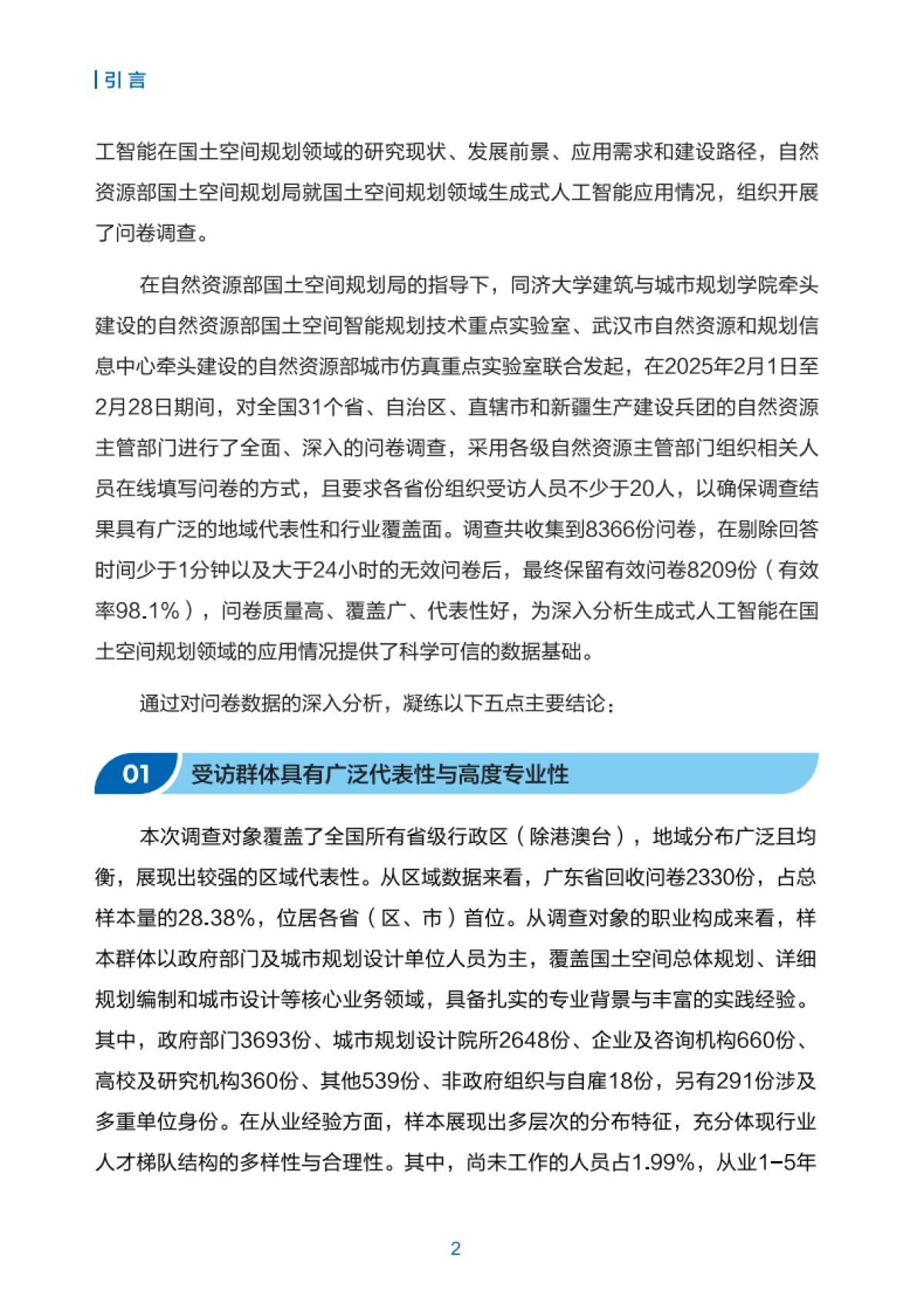 2025国土空间规划领域生成式人工智能应用蓝皮书-自然资源部国土空间规划局_第4页