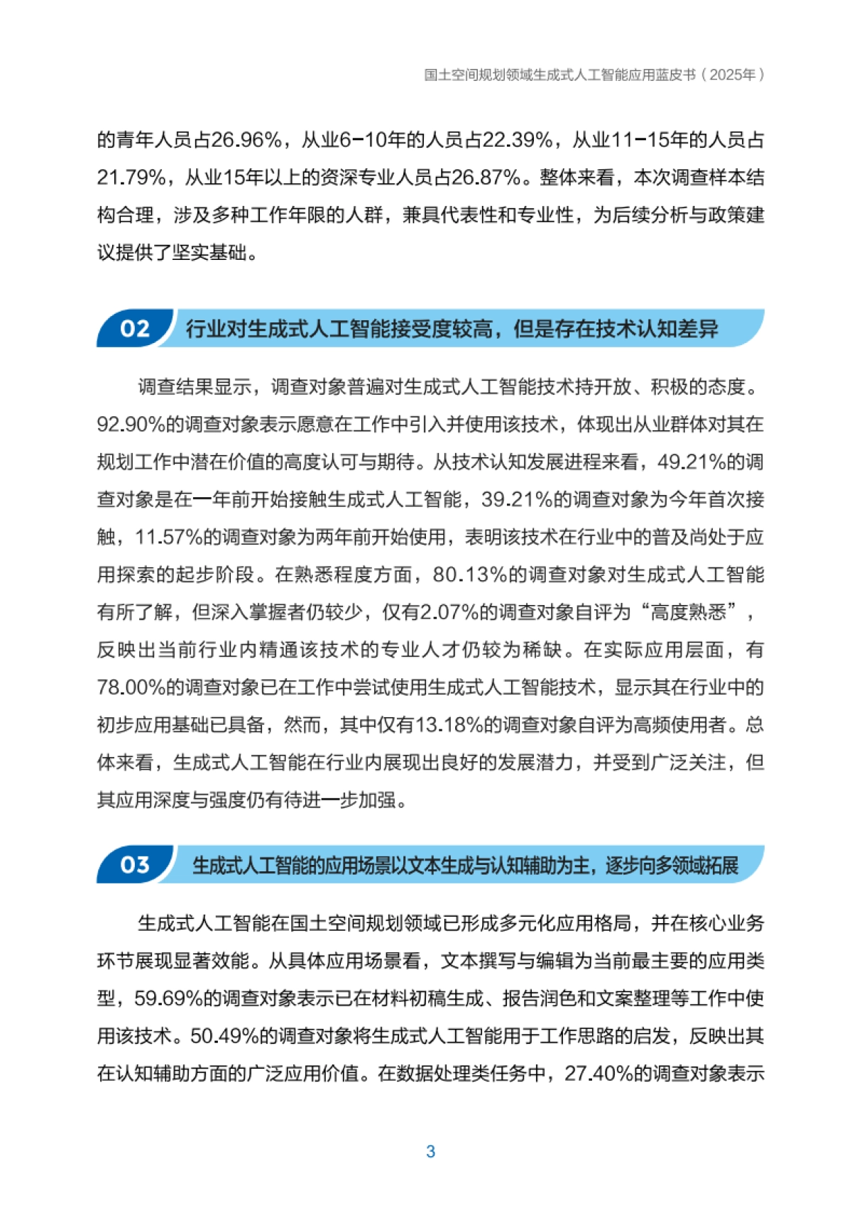 2025国土空间规划领域生成式人工智能应用蓝皮书-自然资源部国土空间规划局_第5页
