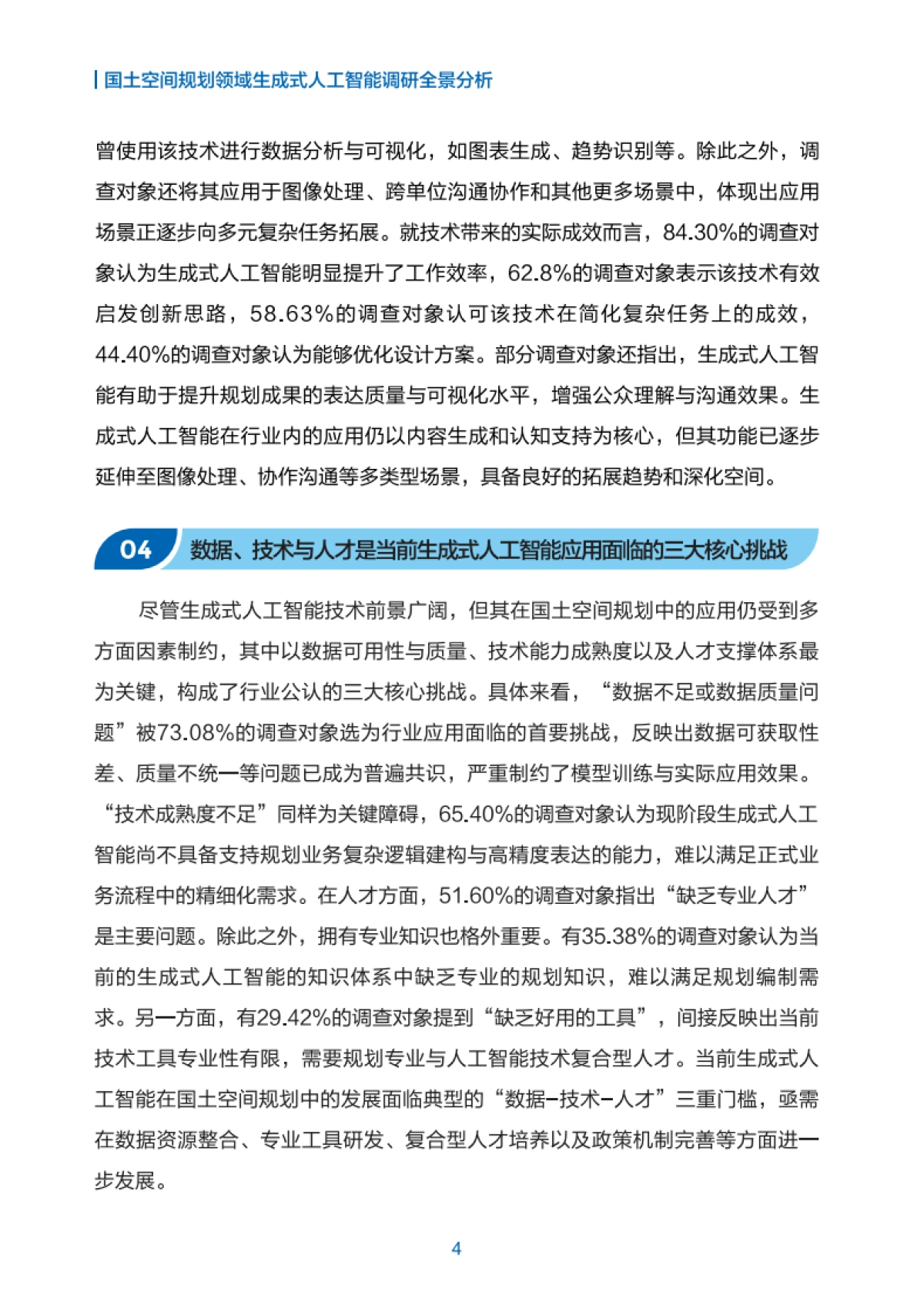 2025国土空间规划领域生成式人工智能应用蓝皮书-自然资源部国土空间规划局_第6页