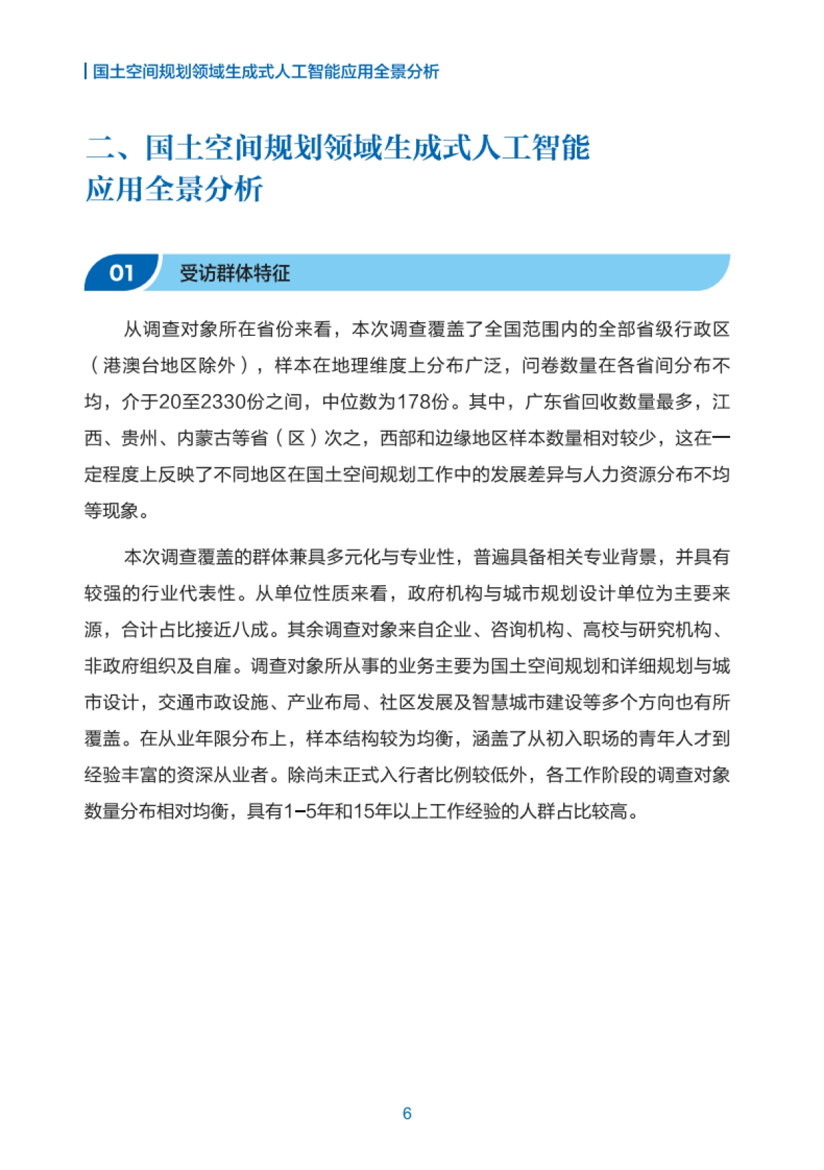 2025国土空间规划领域生成式人工智能应用蓝皮书-自然资源部国土空间规划局_第8页