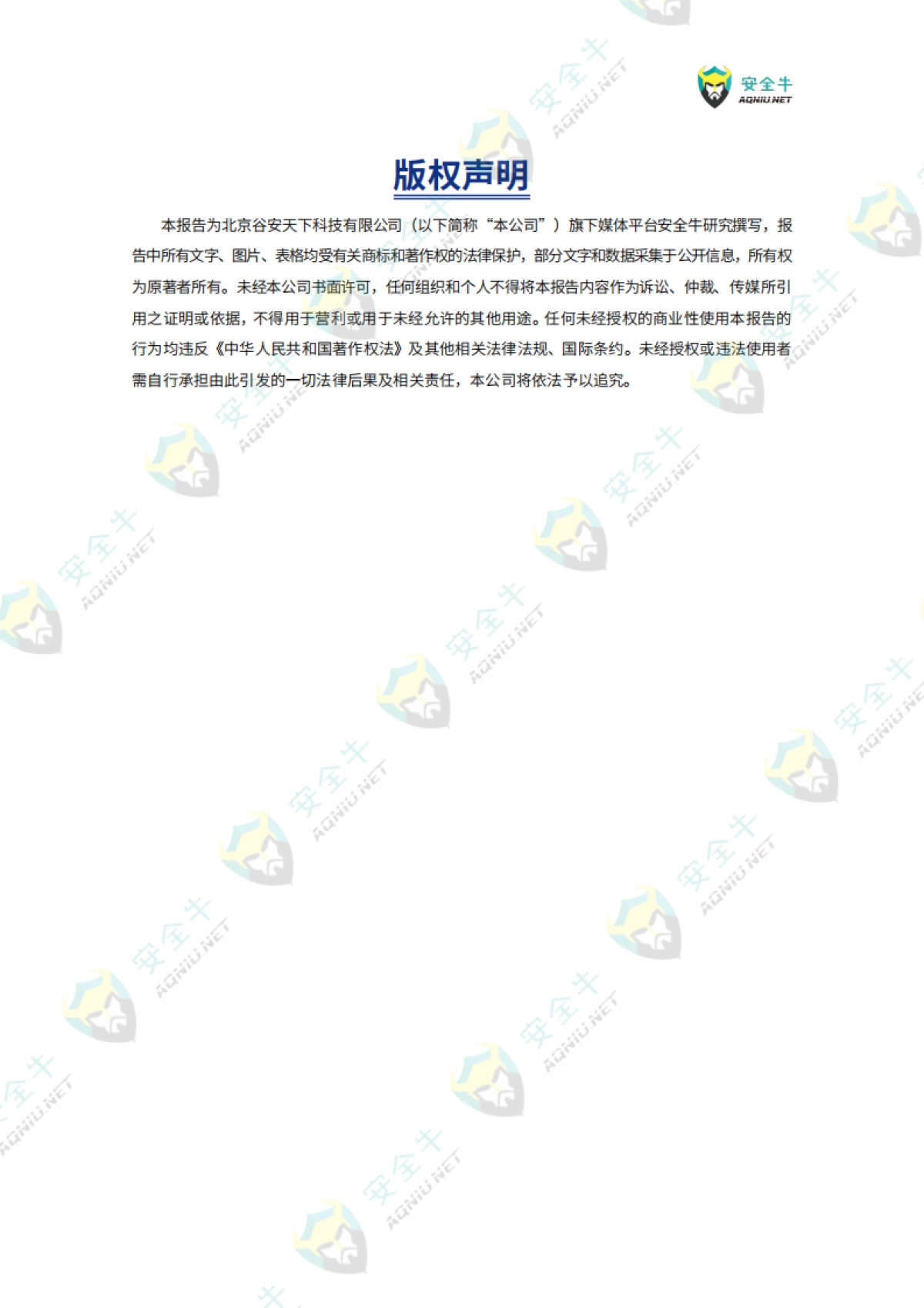 2025公有云安全技术与应用研究报告-安全牛_第2页