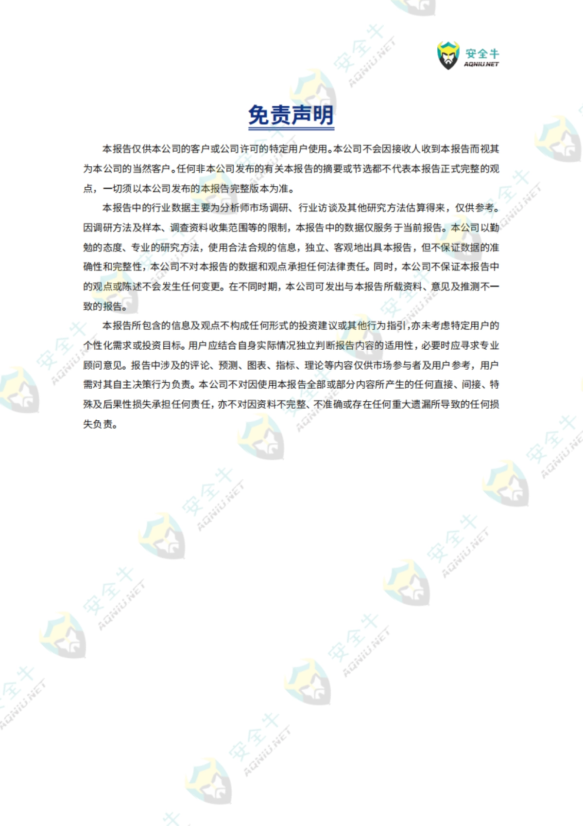 2025公有云安全技术与应用研究报告-安全牛_第3页