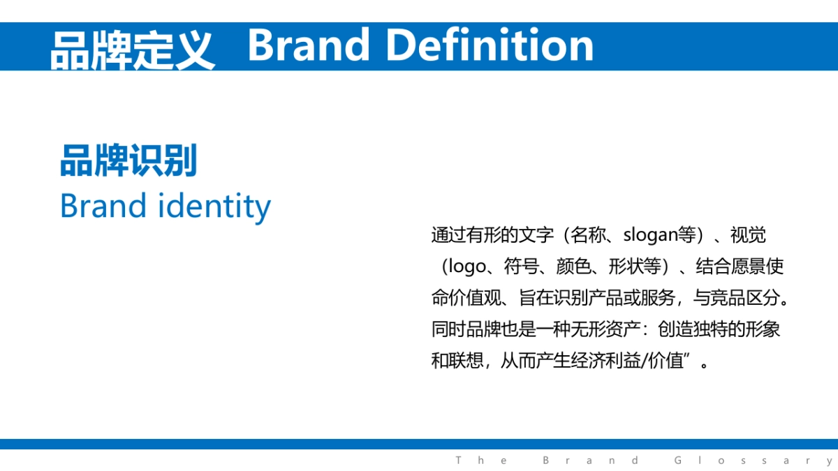 品牌建设术语释义手册(上)_第4页
