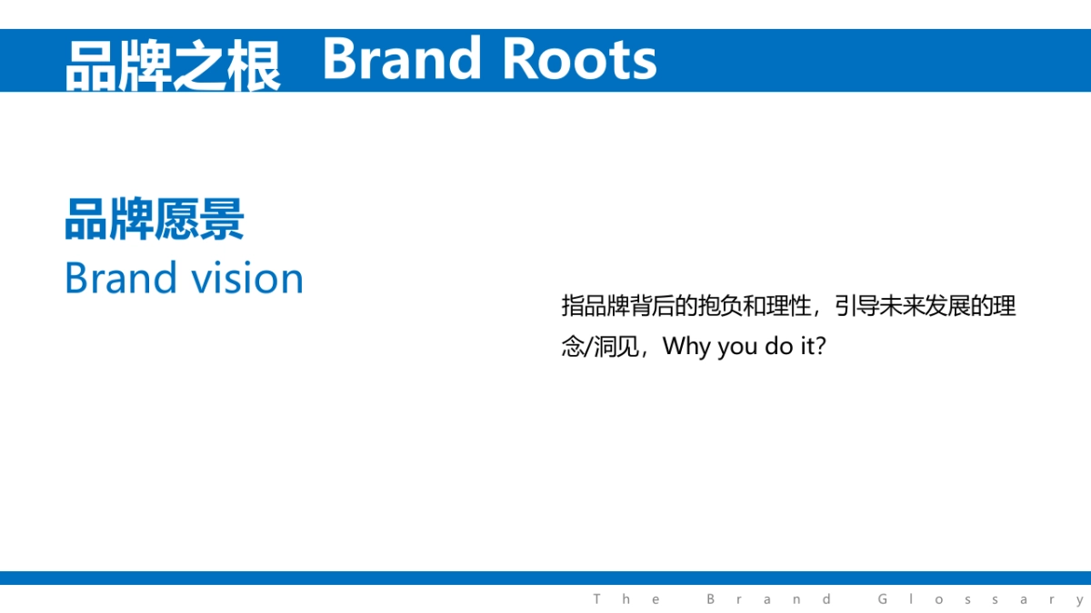 品牌建设术语释义手册(上)_第7页