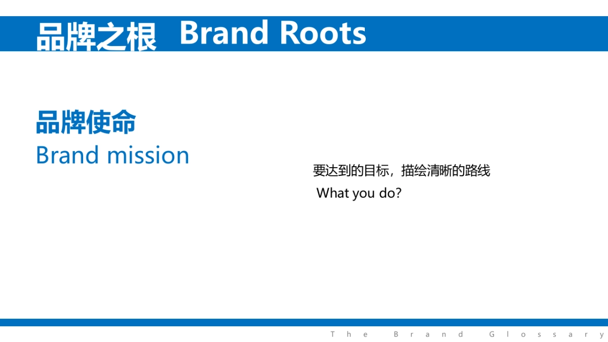 品牌建设术语释义手册(上)_第8页