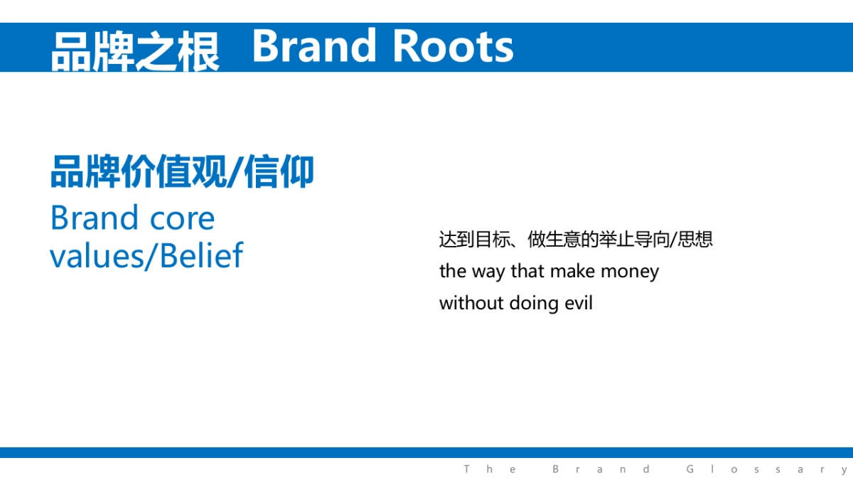 品牌建设术语释义手册(上)_第9页